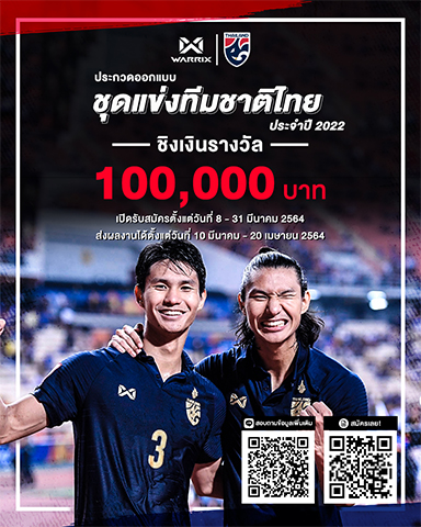 THAI NATIONAL JERSEY 2022 DESIGN CONTEST size story 2