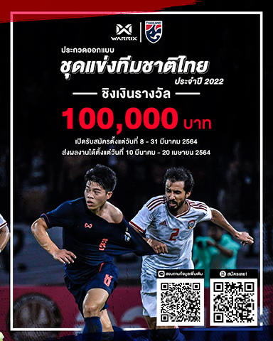 THAI NATIONAL JERSEY 2022 DESIGN CONTEST size story 3