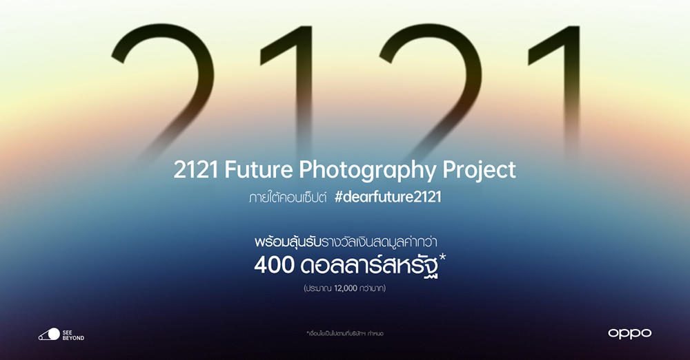 2121 Future Photography Campaign 1
