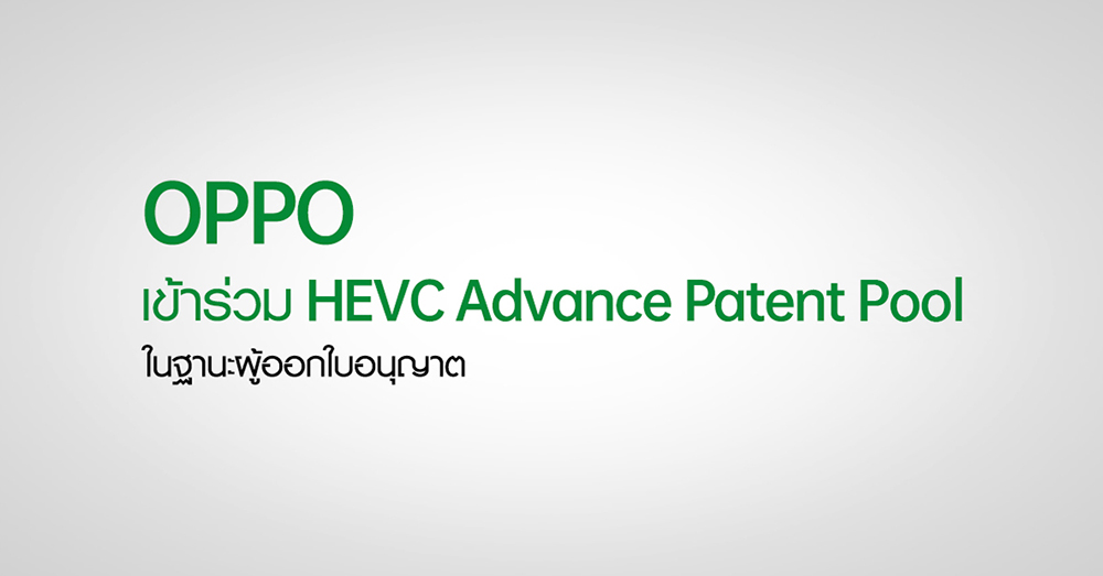OPPO x HEVC Advance Patent Pool 1
