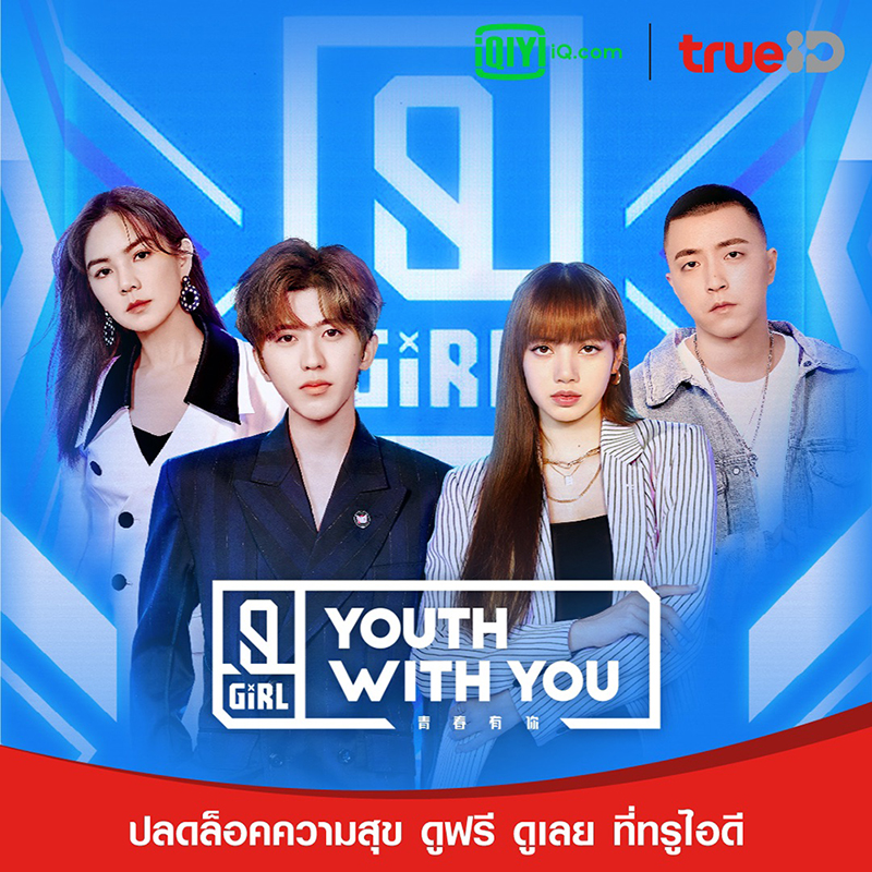 Youth with You 1