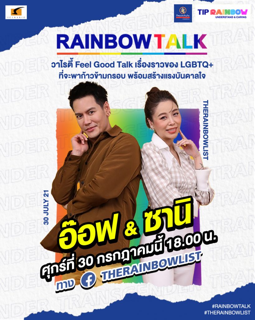 Poster Rainbow Talk