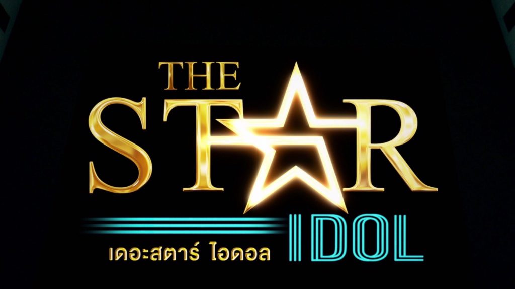 The Star Idol Coming Soon 1