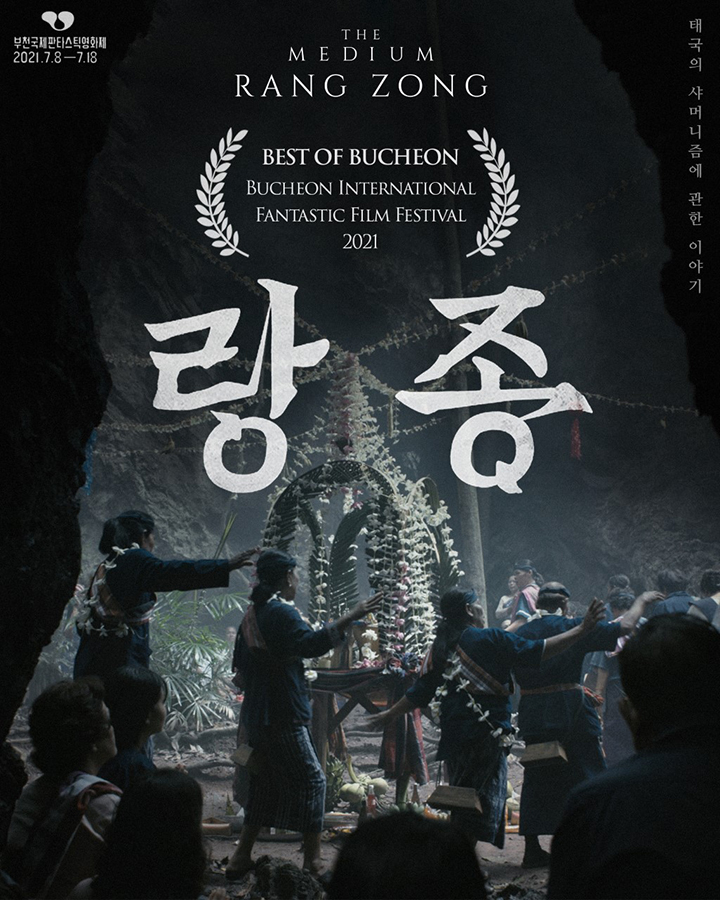 หนัง ‘ร่างทรง คว้ารางวัล Best of Bucheon