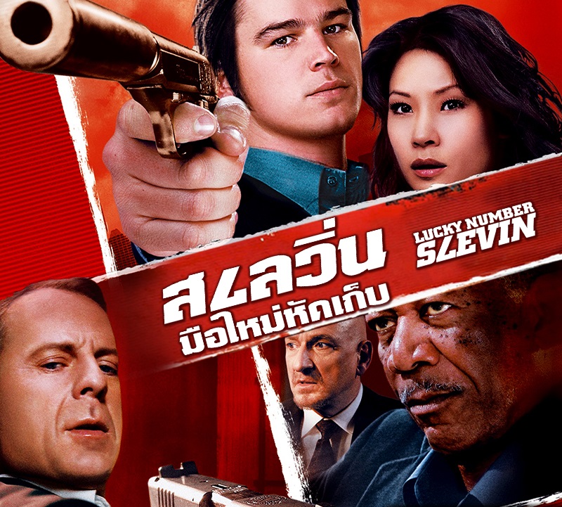 AW LUCKYSLEVIN 12.30น