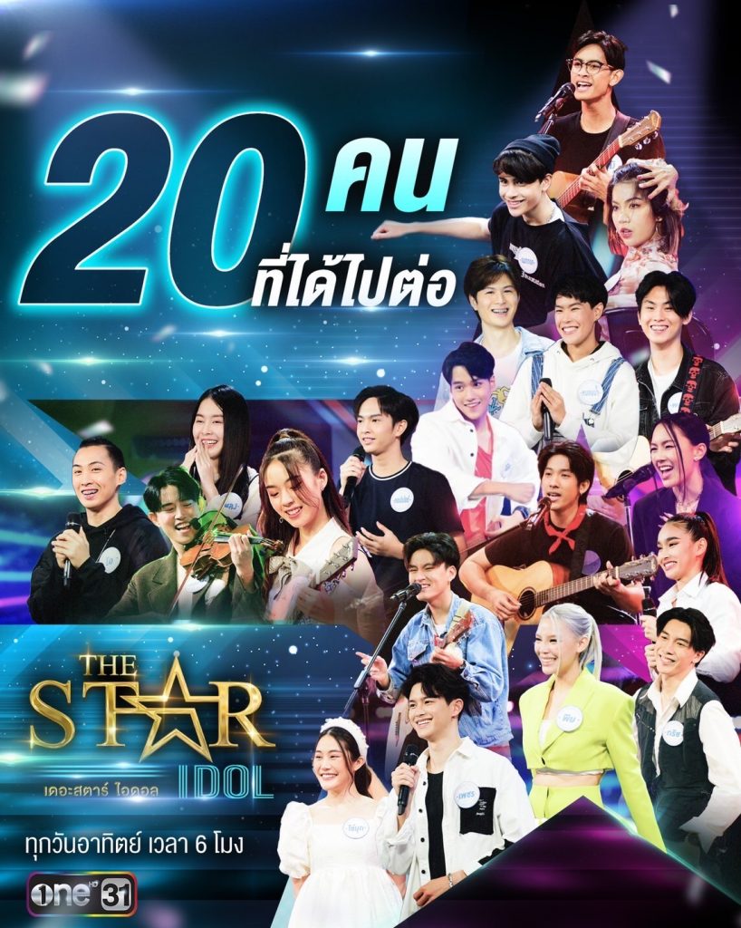 20 The STar Idol