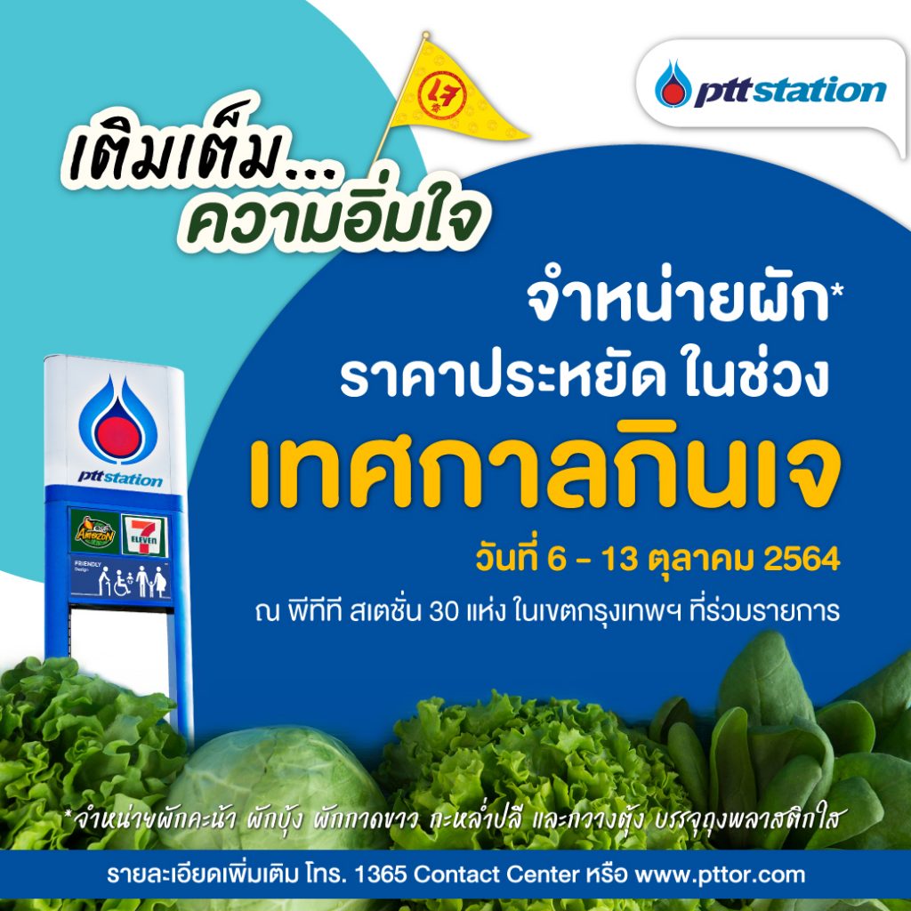 Vegetable PTT Station Line