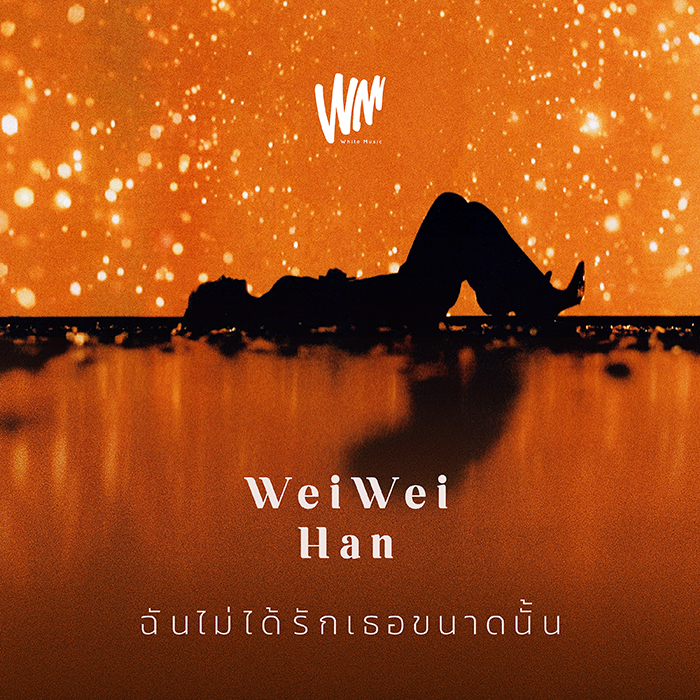 Wei Wei han
