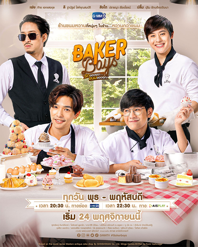 Baker Boys 1