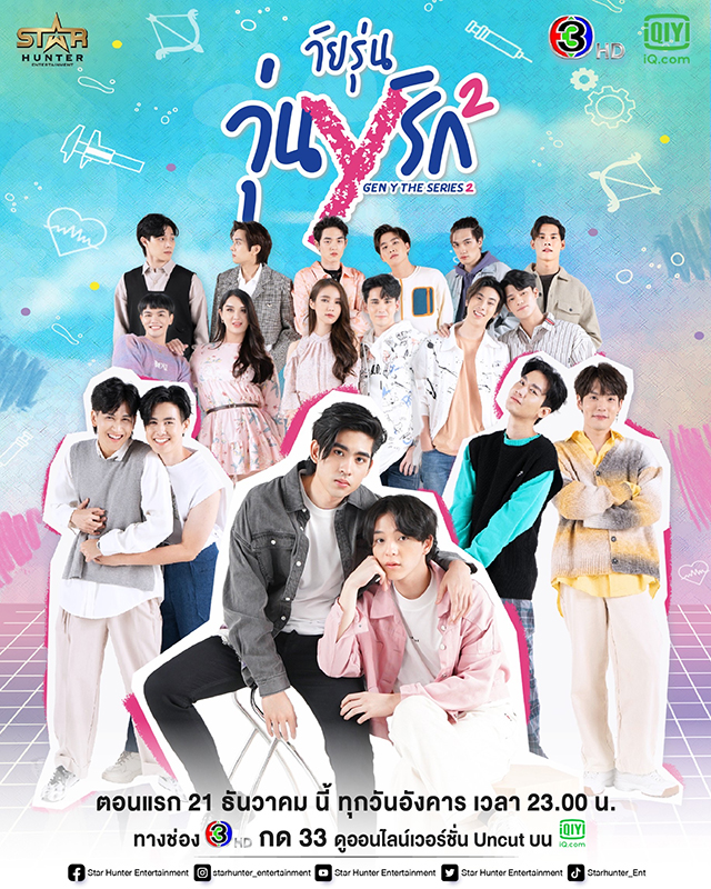 GEN Y SS2 Official Poster