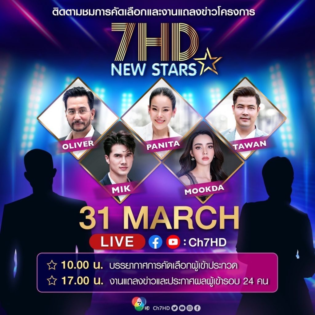 7HD NEW STARS