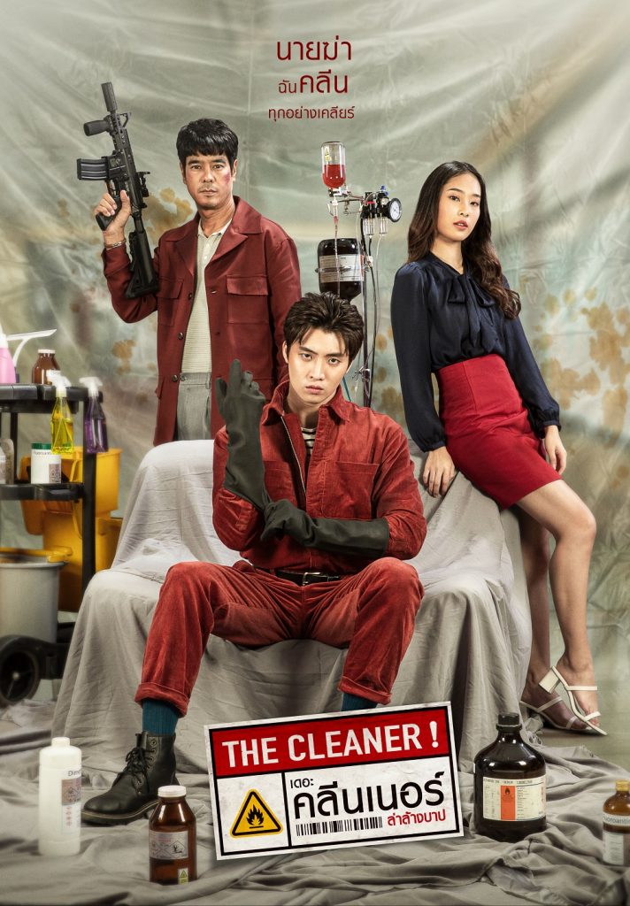 poster 1 cleaner 1