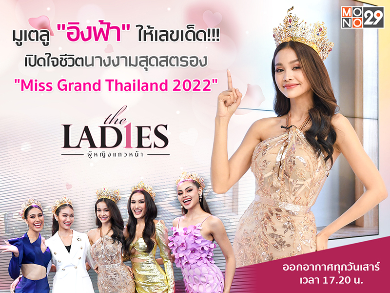 ปก The Ladies Miss Grand 2022