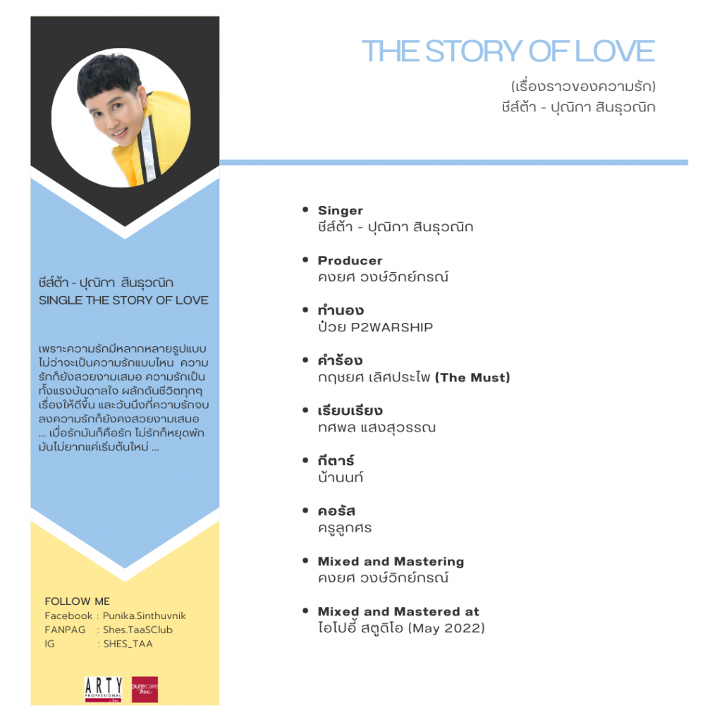 PR Single The Story Of Love 1080x1080 2