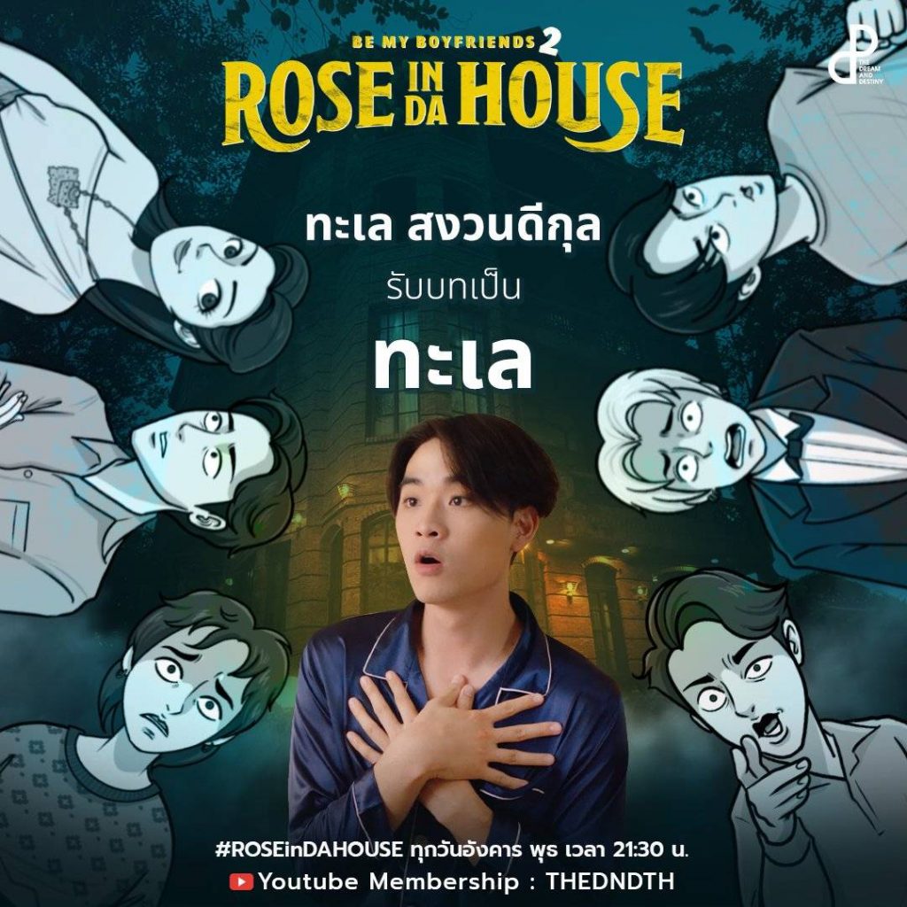 ROSE IN DA HOUSE 1
