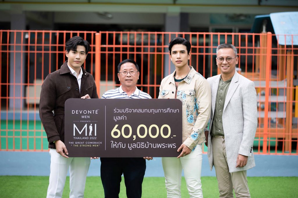 2. DEVONTE presents Mister International Thailand 2022 ร่วมบริจาคสมทบทุนการศ