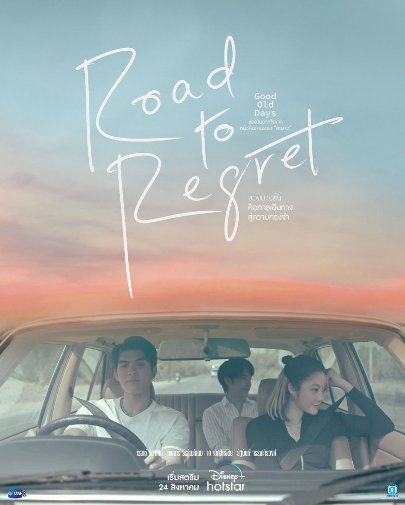 Poster GODby3 Road to Regret