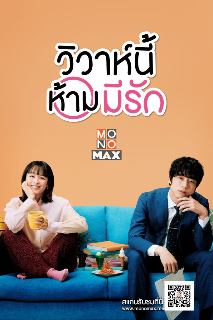 1.Cover ONLY JUST MARRIED วิวาห์นี้ห้ามมีรัก