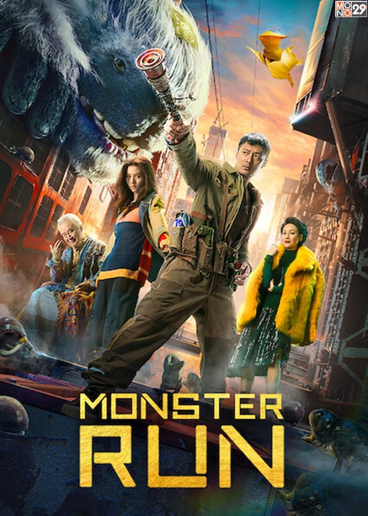 Poster Monster Run