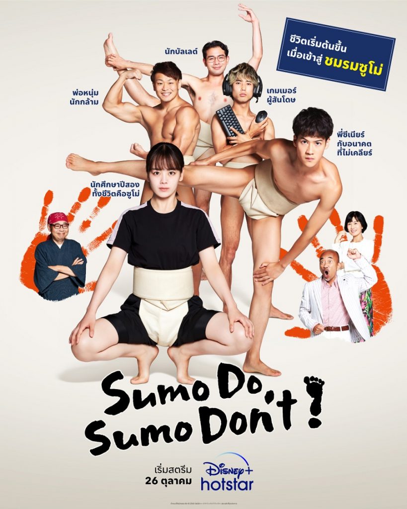 TH DHS Sumo Do Sumo Dont