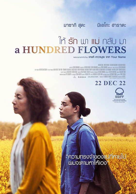 A Hundred Flowers 2