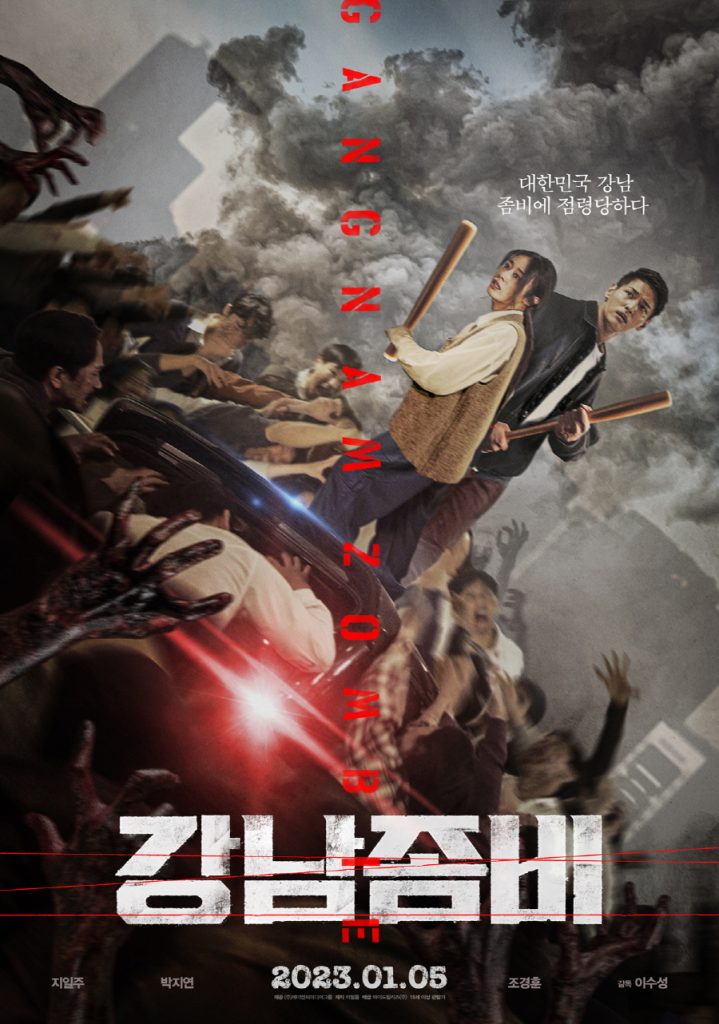 gangnam zombie เข้าไทย จีอิลจู จียอน