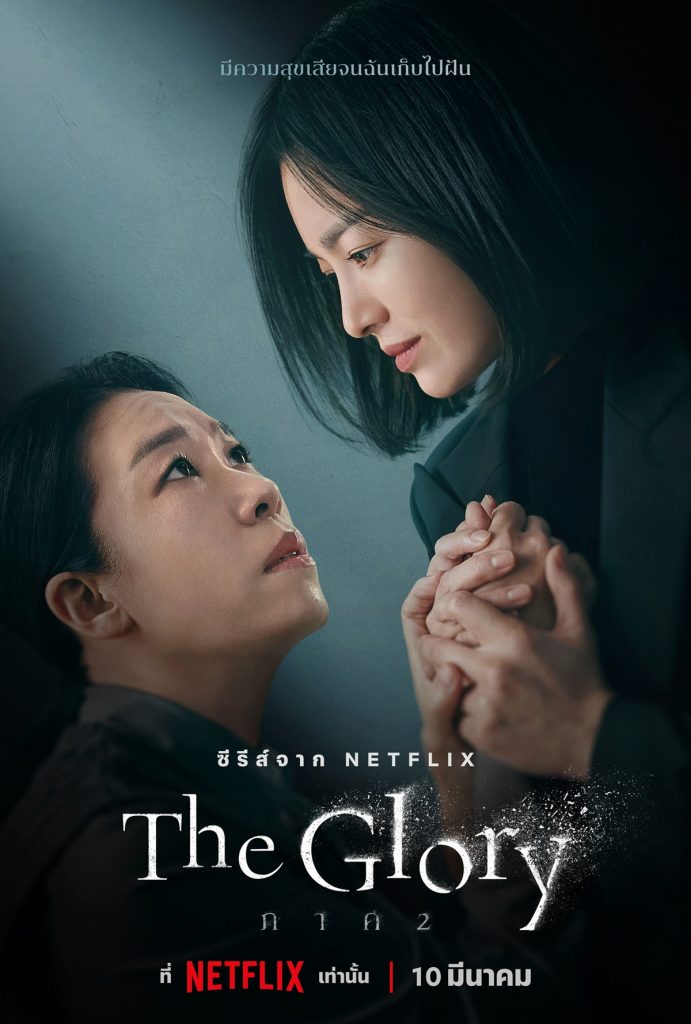 TH The Glory Part 2 Dong Eun Hyeon Nam