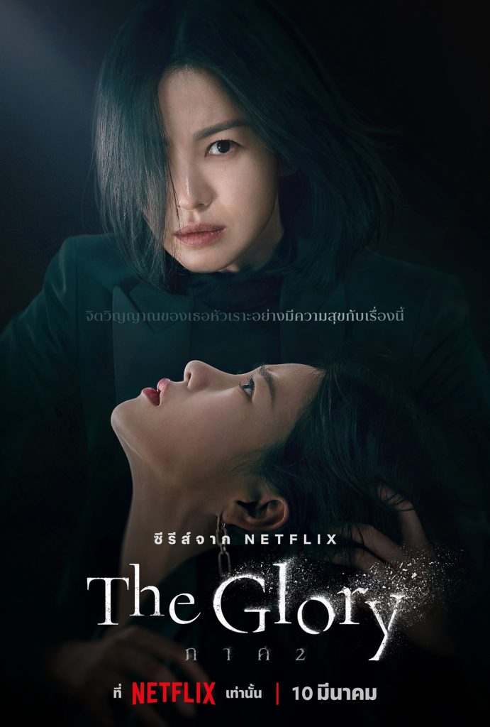 TH The Glory Part 2 Dong Eun Yeon Jin