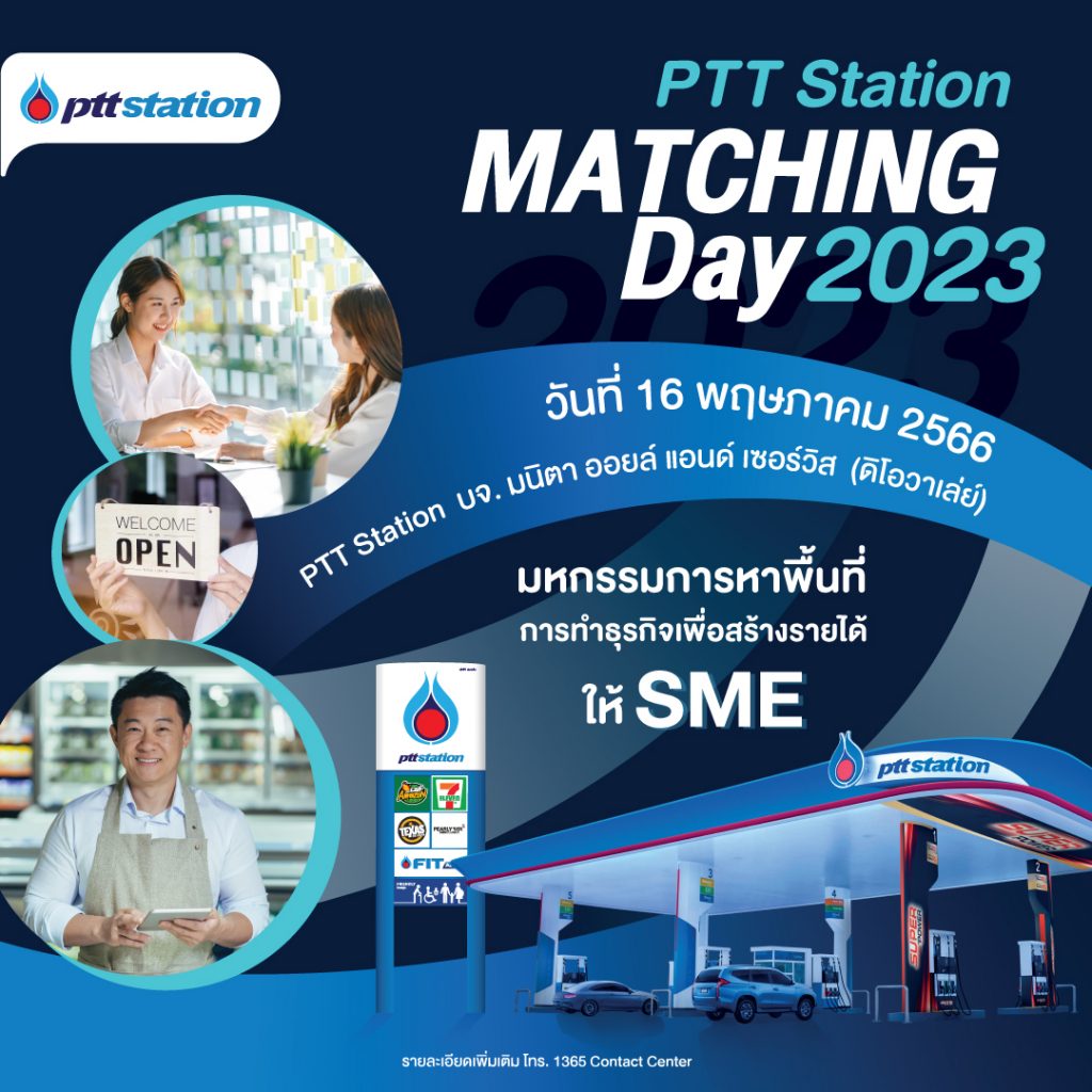 PTT Station MatchingDay2023 บจ.มนิตา สฎ