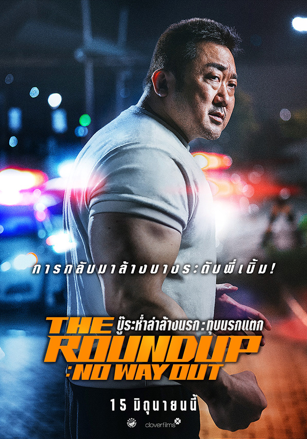 The roundup no way out launching poster Thai Version