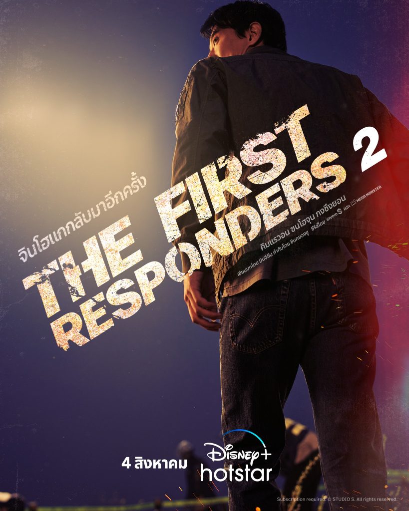 TH DHS The First Responders 2