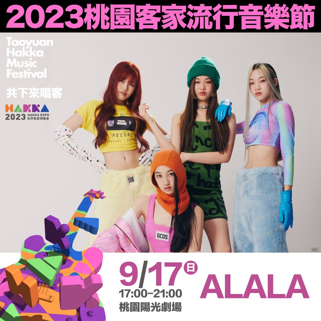 ALALA poster Taoyuan Hakka Music Festival 2023