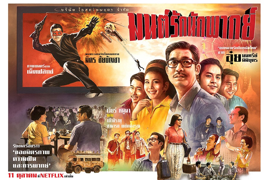 MonRak Main KA poster