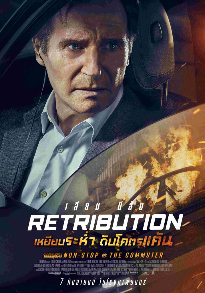 Retribution เหยียบระห่ำ ดับโคตรแค้น Poster 2