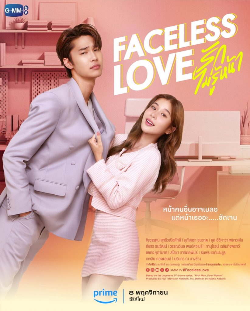 1 Poster FaceLess Love รักไม่รู้หน้า