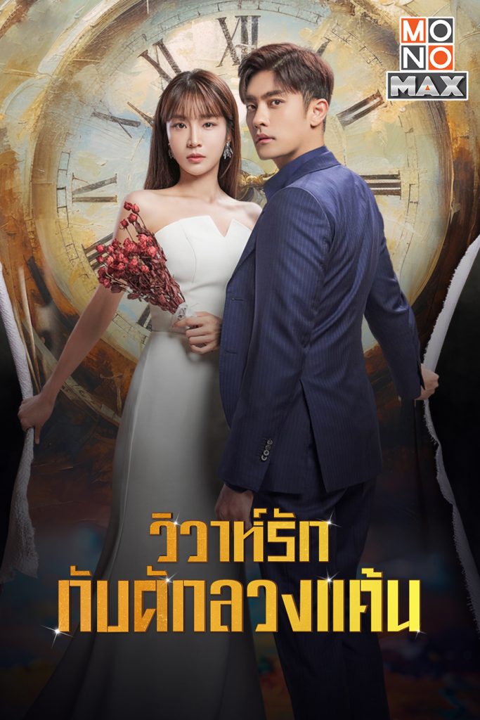 Cover Perfect Marriage Revenge thai 2logo