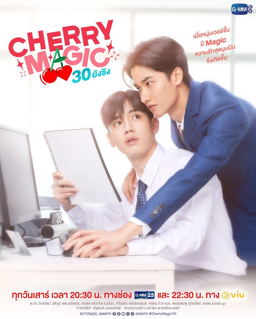 1 Poster Cherry Magic 30 ยังซิง