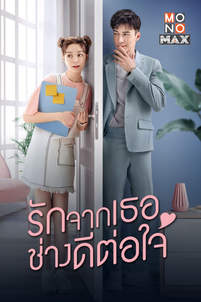Cover Girlfriend Thai