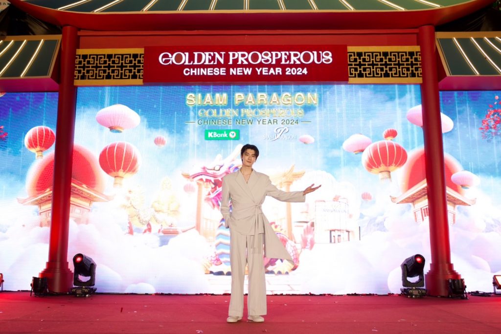15.หลินอี ร่วมฉลองเทศกาลตรุษจีนสุดอลังการ Siam Paragon Golden Prosperous Chinese New Year 2024
