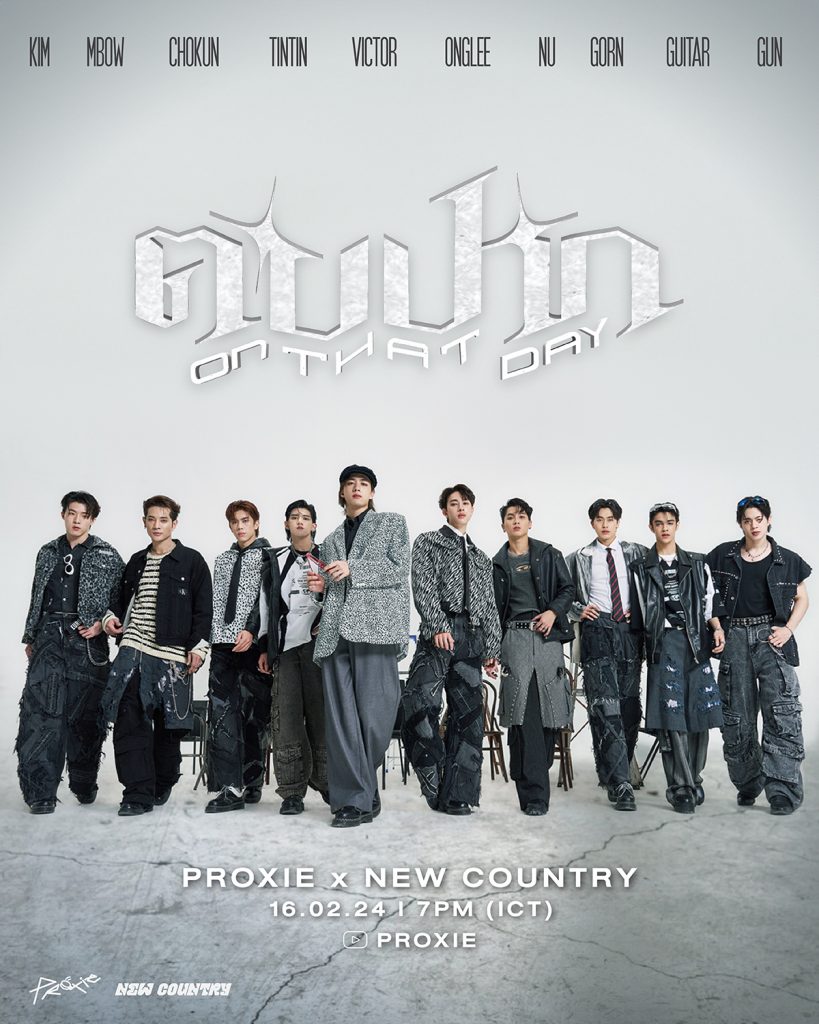 KV ตบปาก On That Day PROXIE x NEW COUNTRY 4.5