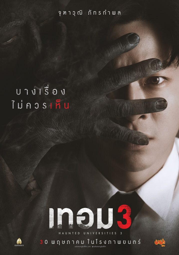 5 เทอม3 Poster นักแสดง มาร์ช จุฑาวุฒิ