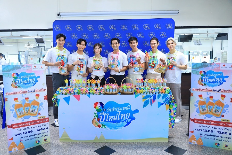 7 HD รักษ์ประเพณีปีใหม่ไทย 1