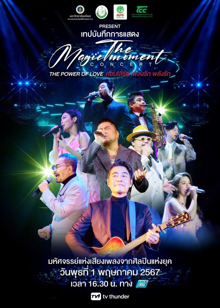 POSTER magicmoment onair 1 re