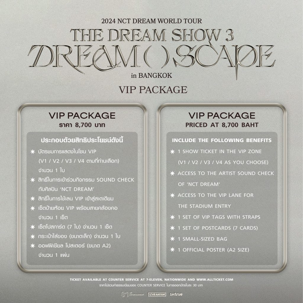 ภาพแพ็กเกจบัตร VIP 2024 NCT DREAM WORLD TOUR THE DREAM SHOW 3 DREAM SCAPE in BANGKOK