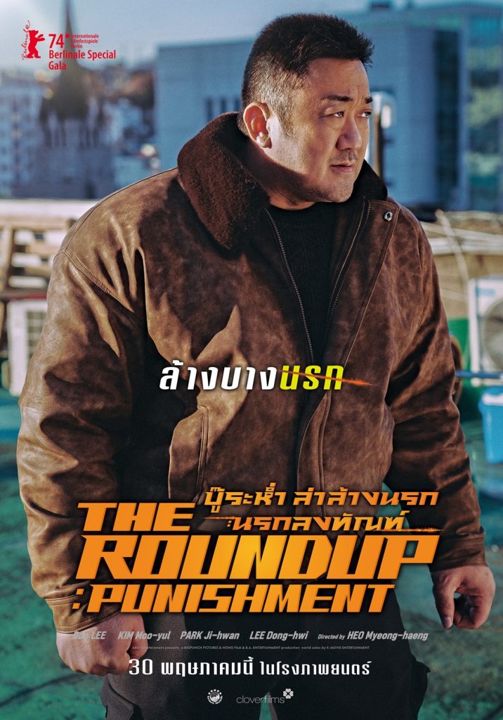 THE ROUNDUP PUNISHMENT Teaser Poster TH 01