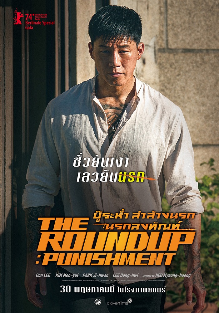 THE ROUNDUP PUNISHMENT Teaser Poster TH 02