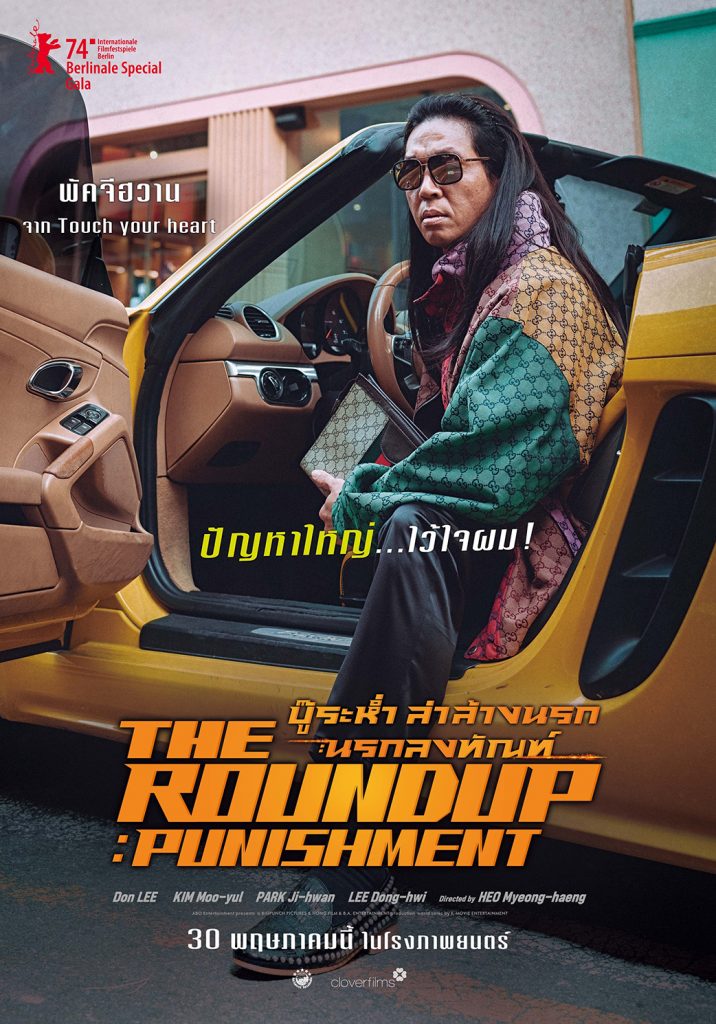 TRP Character Poster ENG Jang Isu – Thai Version – Original