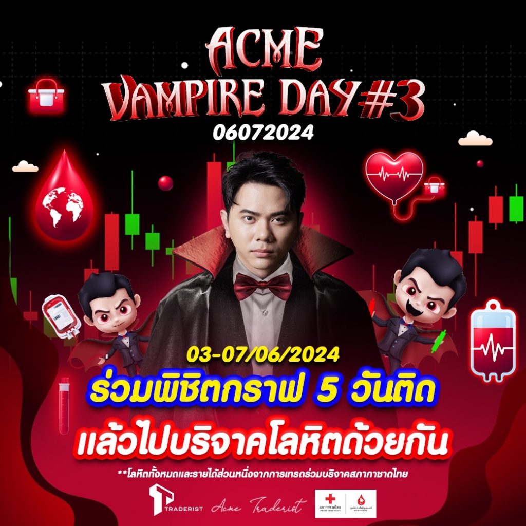 กิจกรรม Acme Vampire Day ครั้งที่ 3 0 0